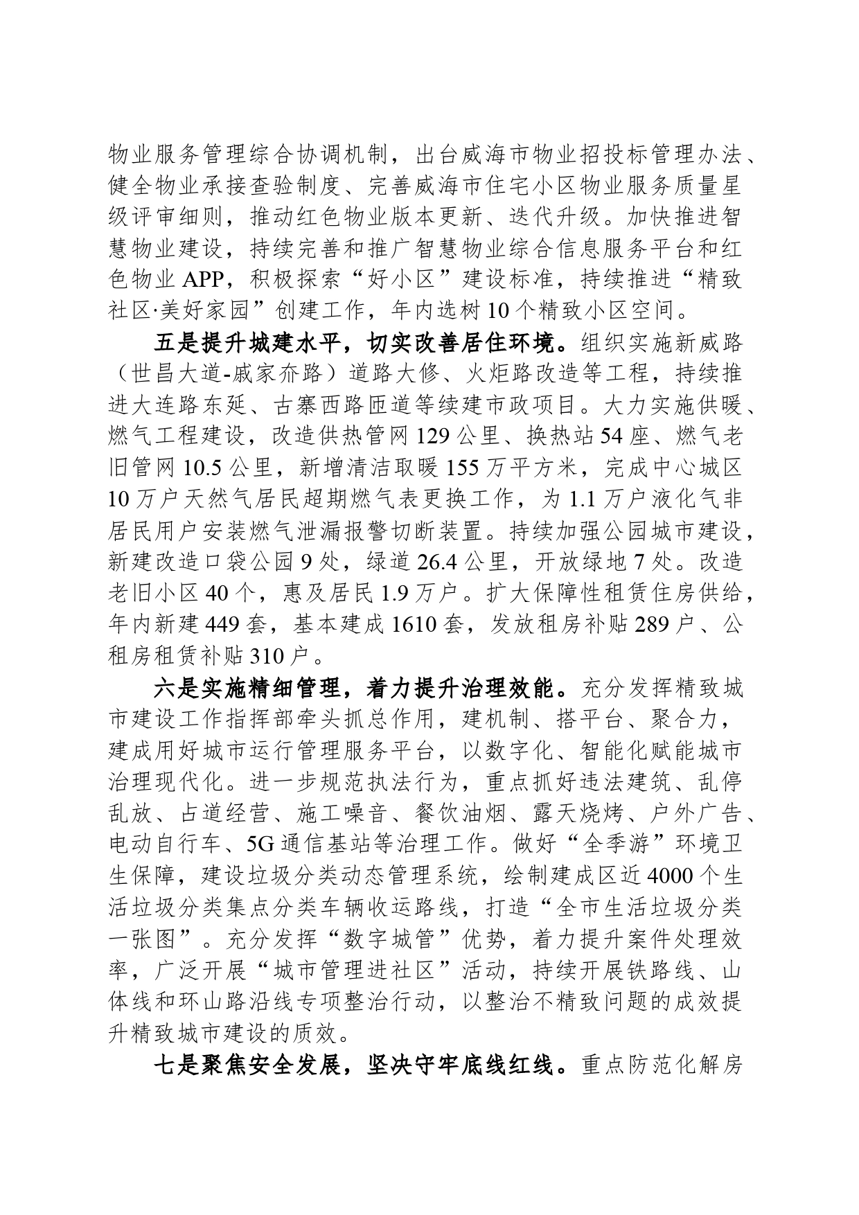 市住建局2024年工作计划_第2页