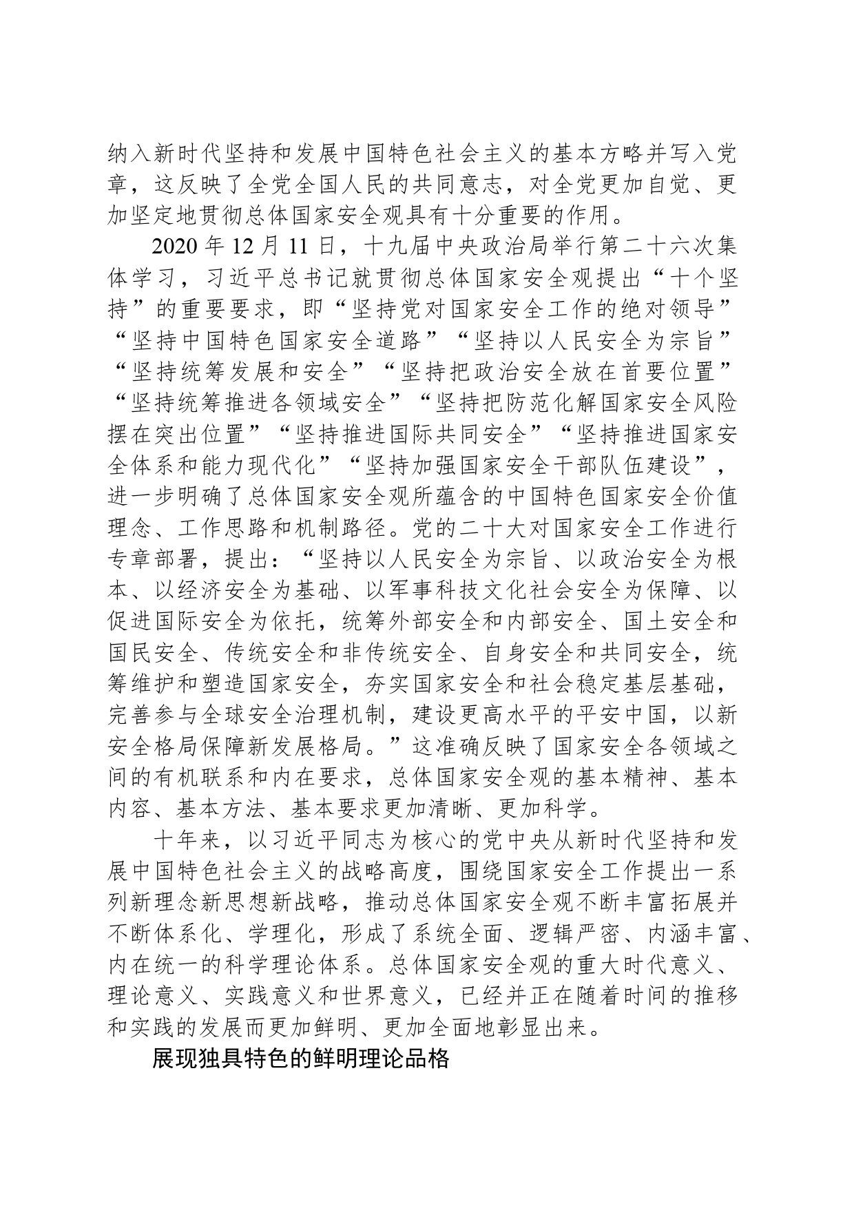 把学习贯彻总体国家安全观不断引向深入_第2页