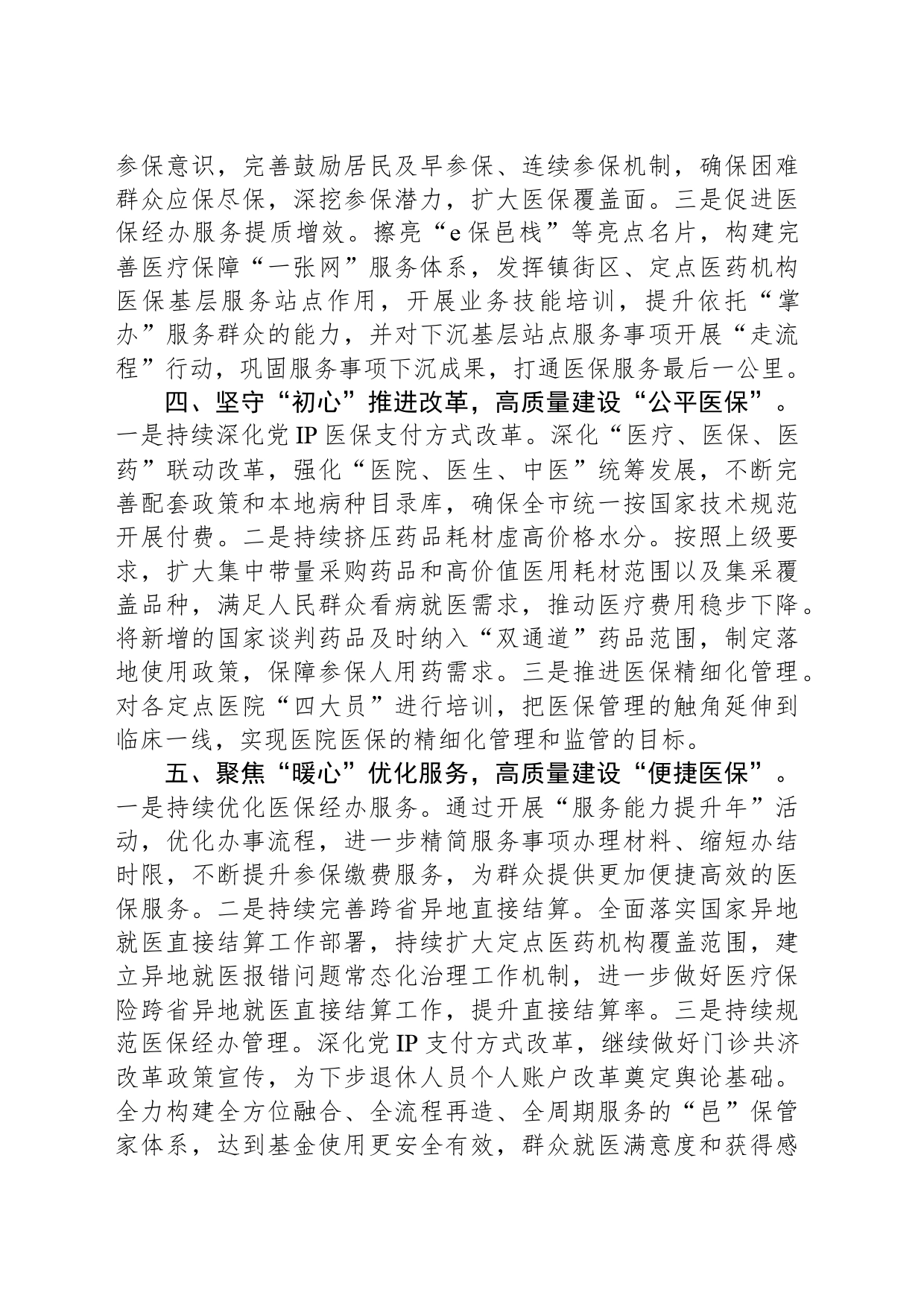 市医疗保障局2024年工作计划_第2页