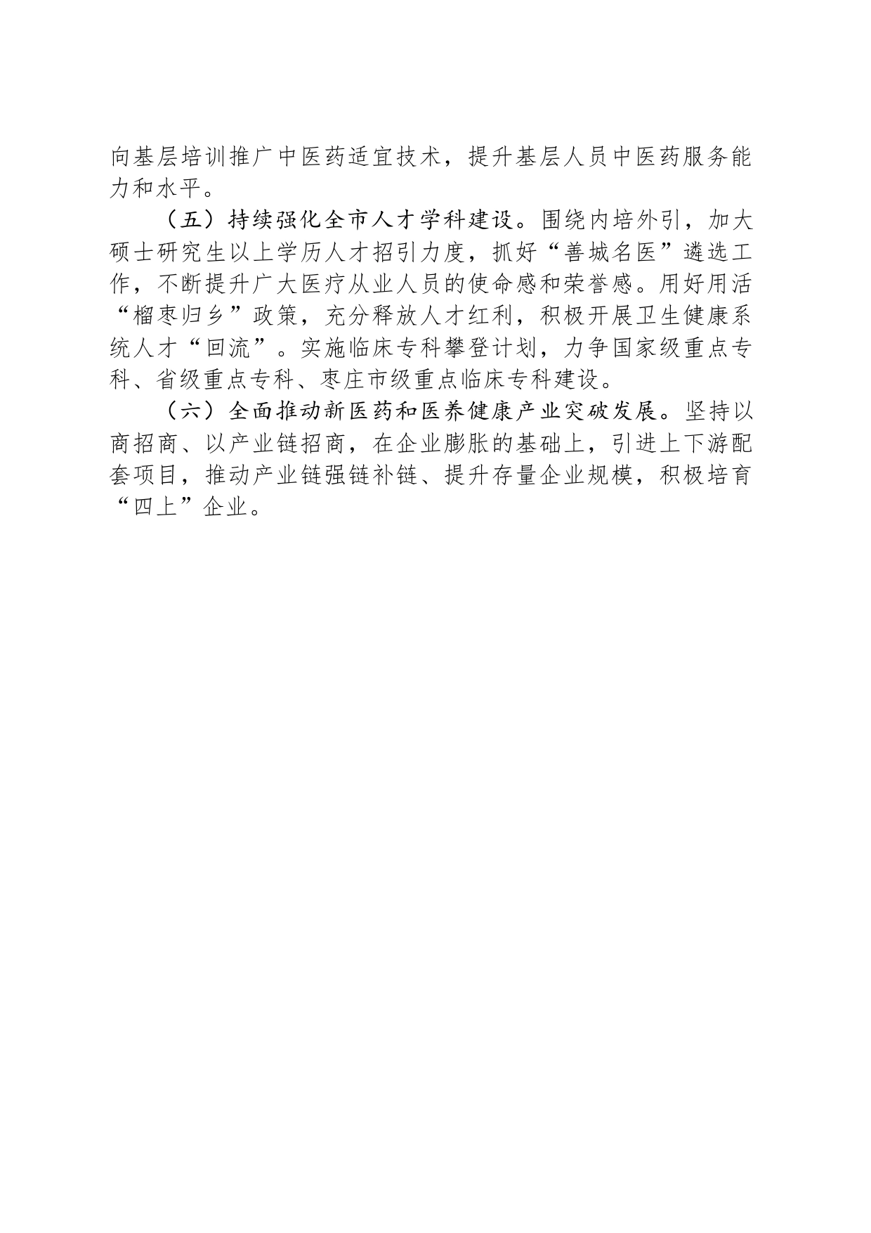 市卫生健康局2024年度工作计划_第2页