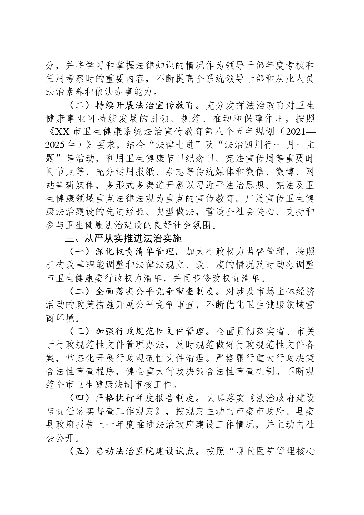 市卫生健康系统2024年法治建设工作要点(20240426)_第2页