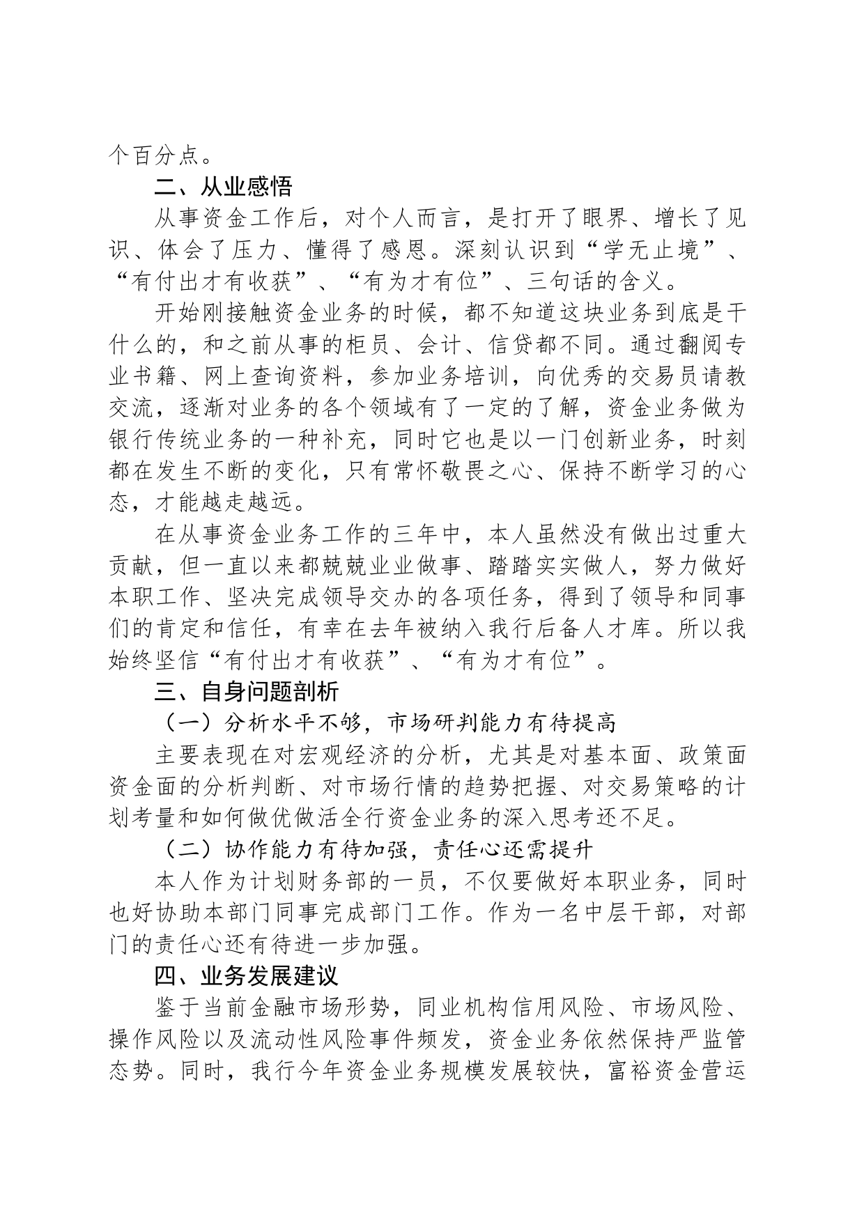 某银行青年员工座谈会发言稿_第2页
