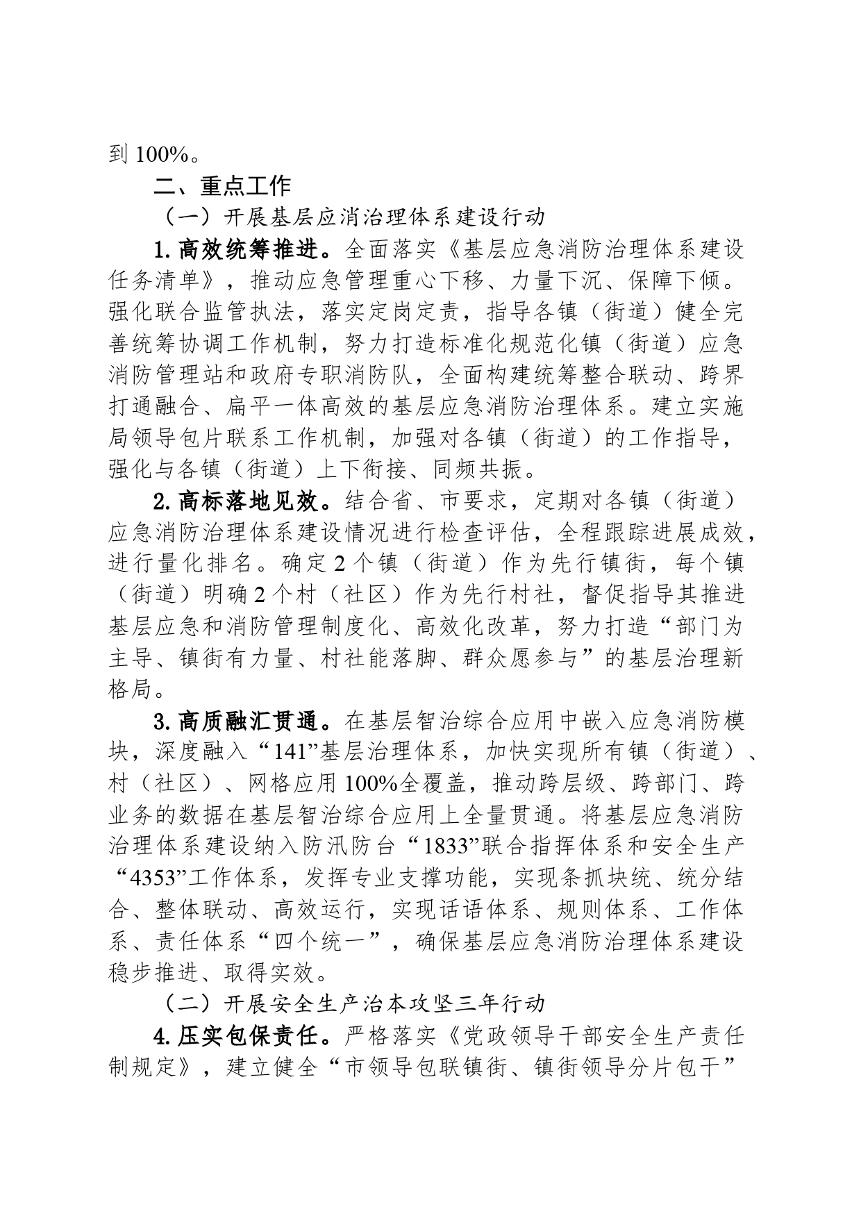 市应急管理局2024年工作要点_第2页