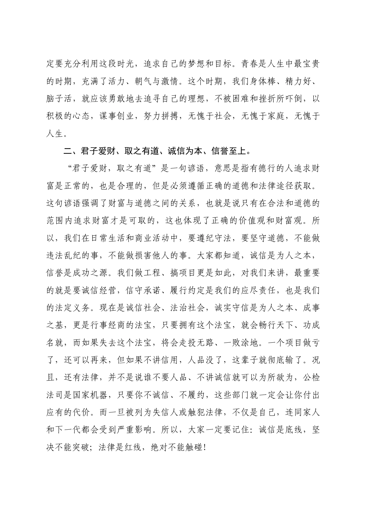 最新讲话系列10737中威集团董事长白德欣：在2024年公司新春茶话会上的讲话_第2页