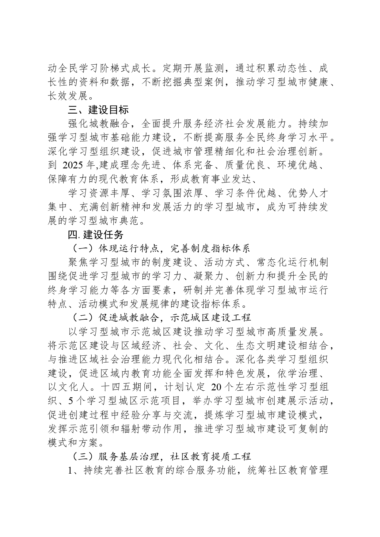 洛阳市学习型城市建设方案_第2页