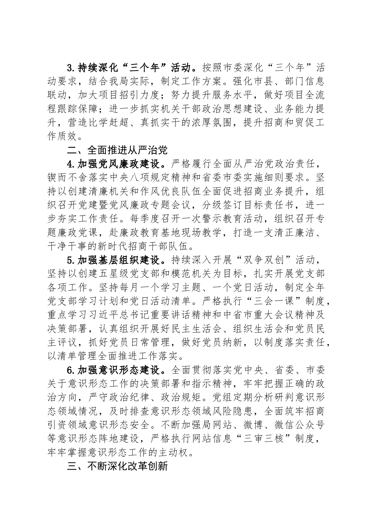 市招商局（贸促会）2024年工作要点(20240426)_第2页