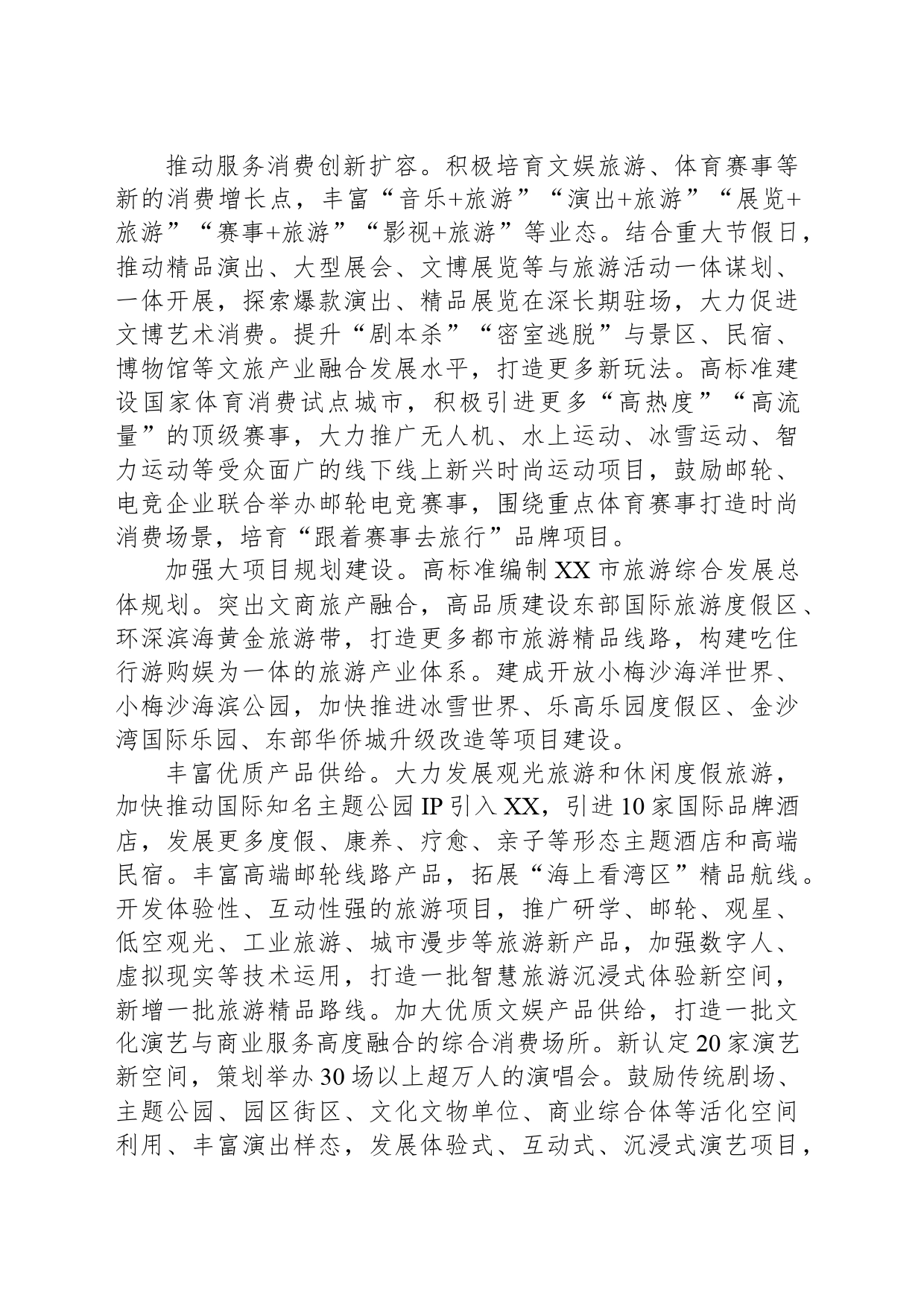市文化广电旅游体育局2024年工作要点_第2页
