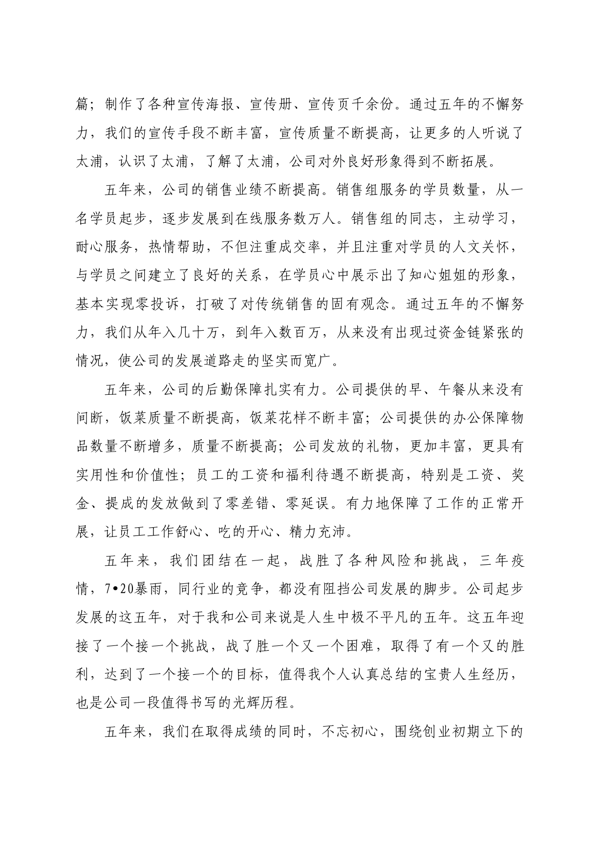 最新讲话系列10742太浦教育校长李元校长：在庆祝公司成立五周年上的讲话_第2页