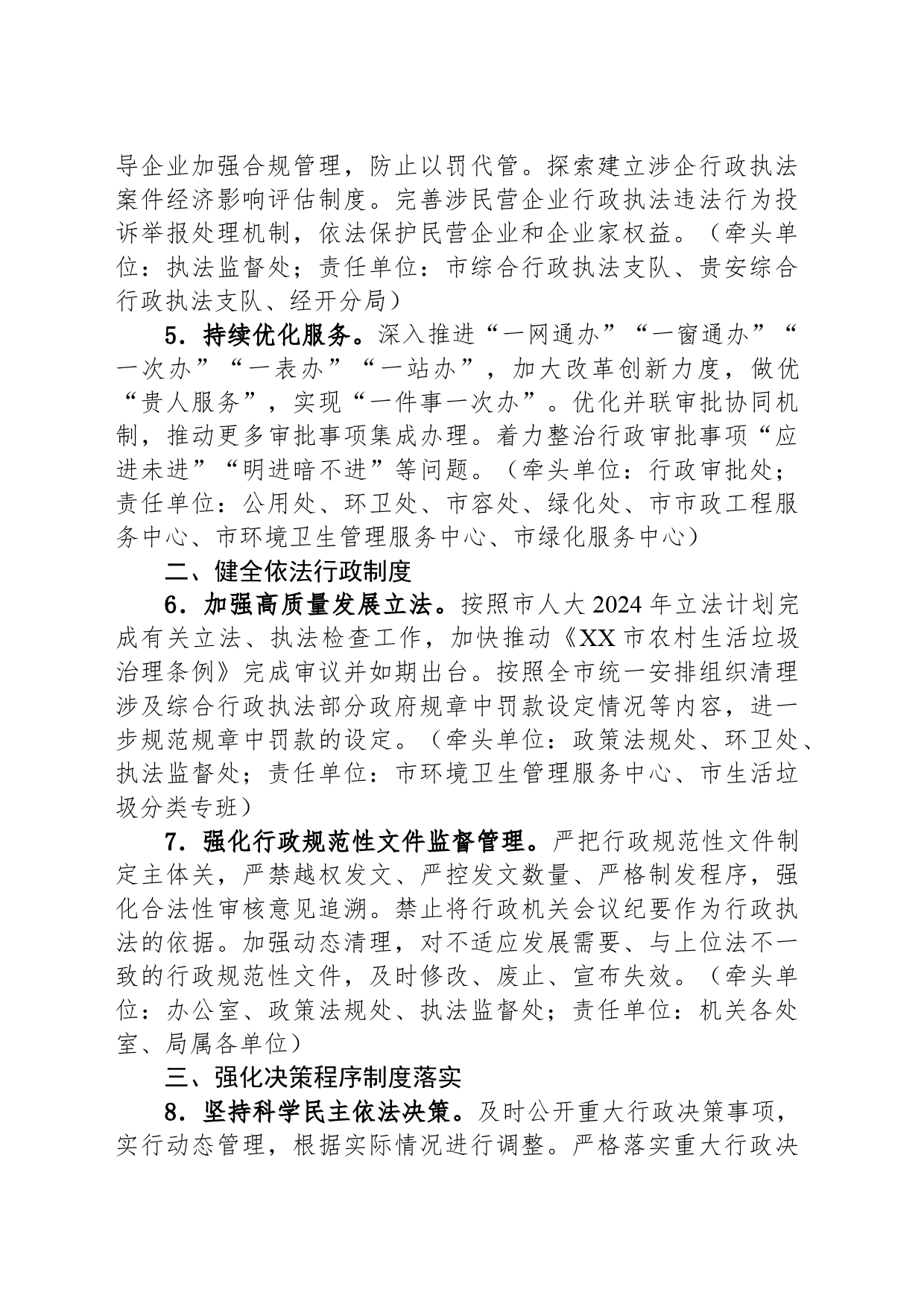 市综合行政执法局2024年法治政府建设工作要点_第2页