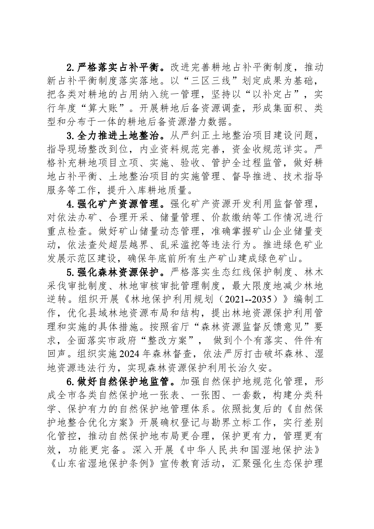 市自然资源局2024年工作要点_第2页