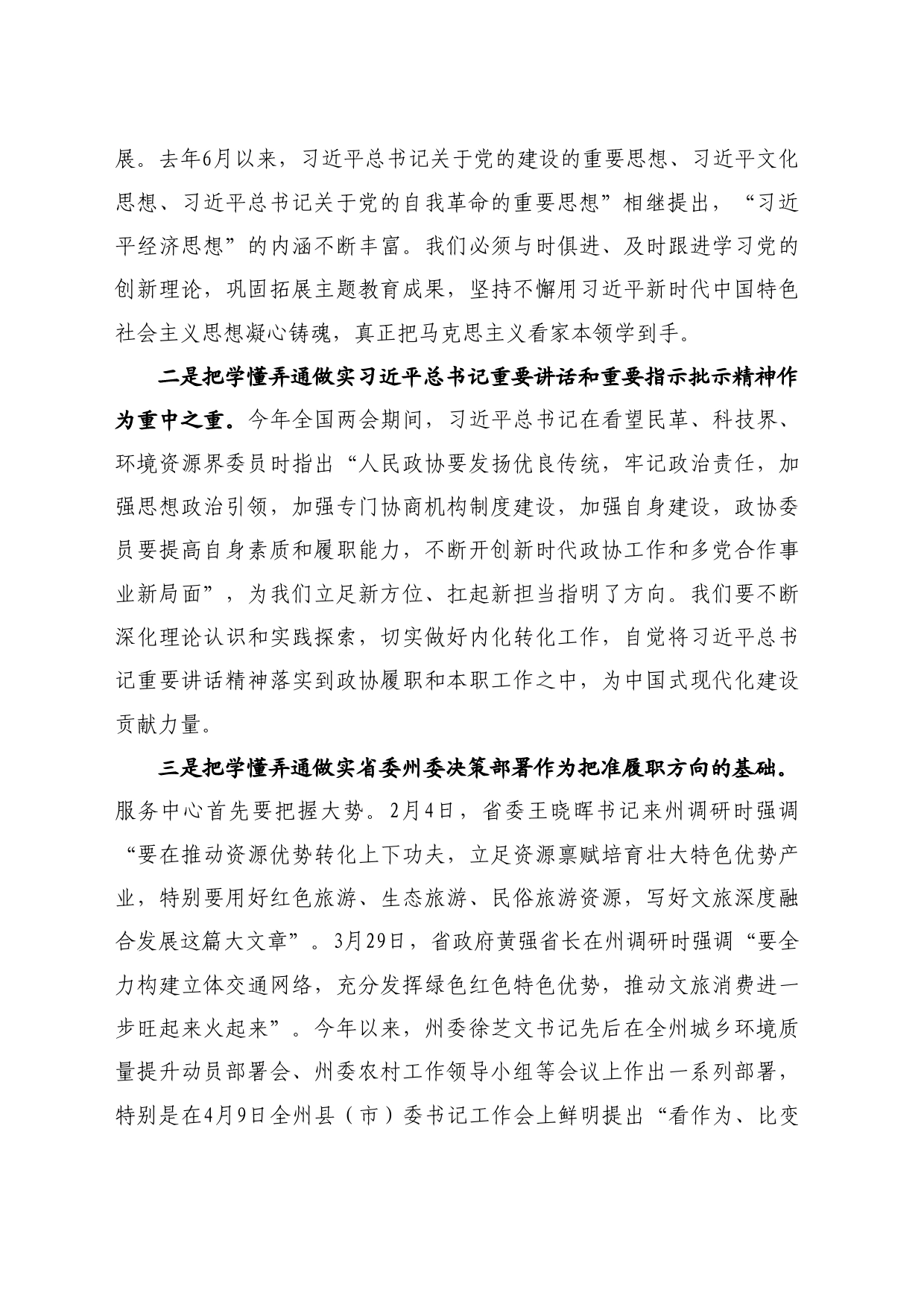 最新讲话系列10744尼玛木：在政协第十五届阿坝州委员会常务委员会第十二次会议上的讲话_第2页