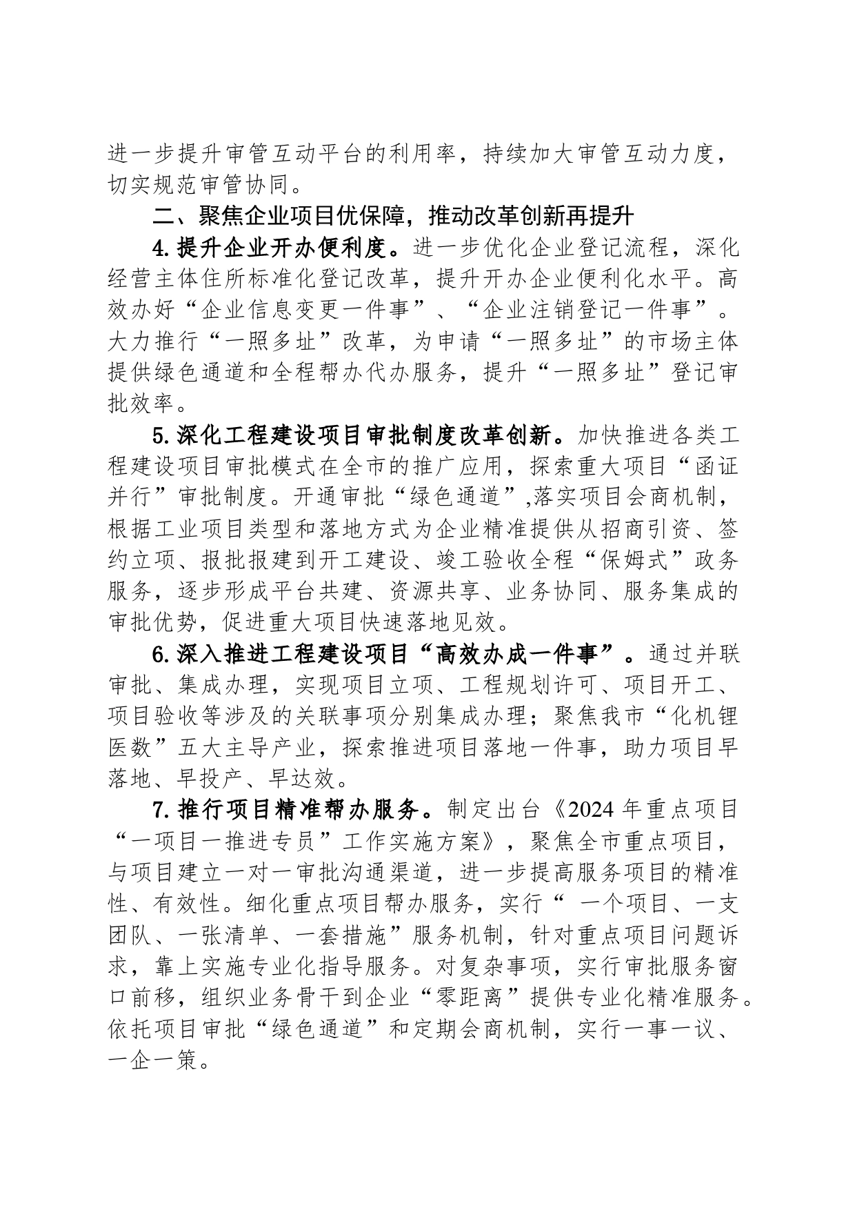 市行政审批服务局2024年度工作计划_第2页