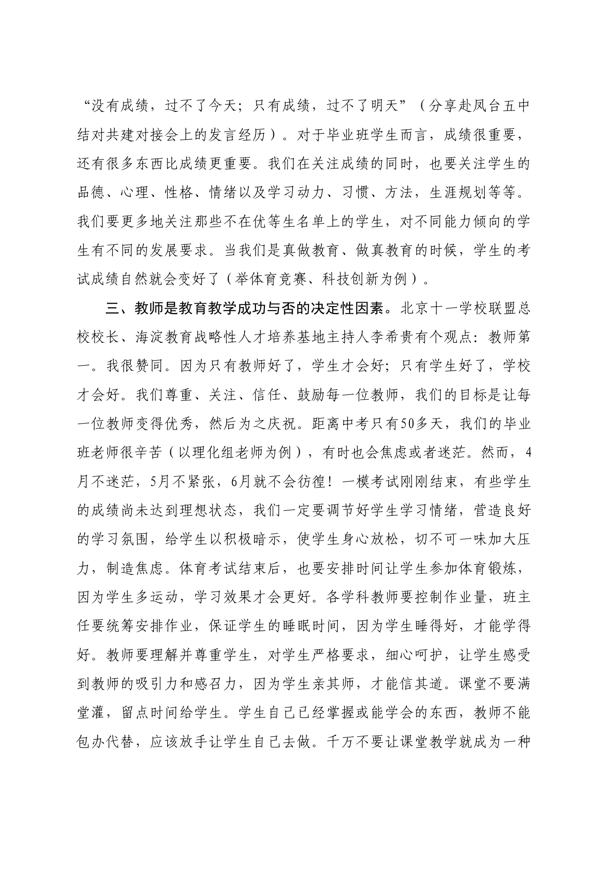 最新讲话系列10746张叶红：在2024届毕业班工作研讨会上的讲话：凝心聚力谋发展科学备考促提升_第2页