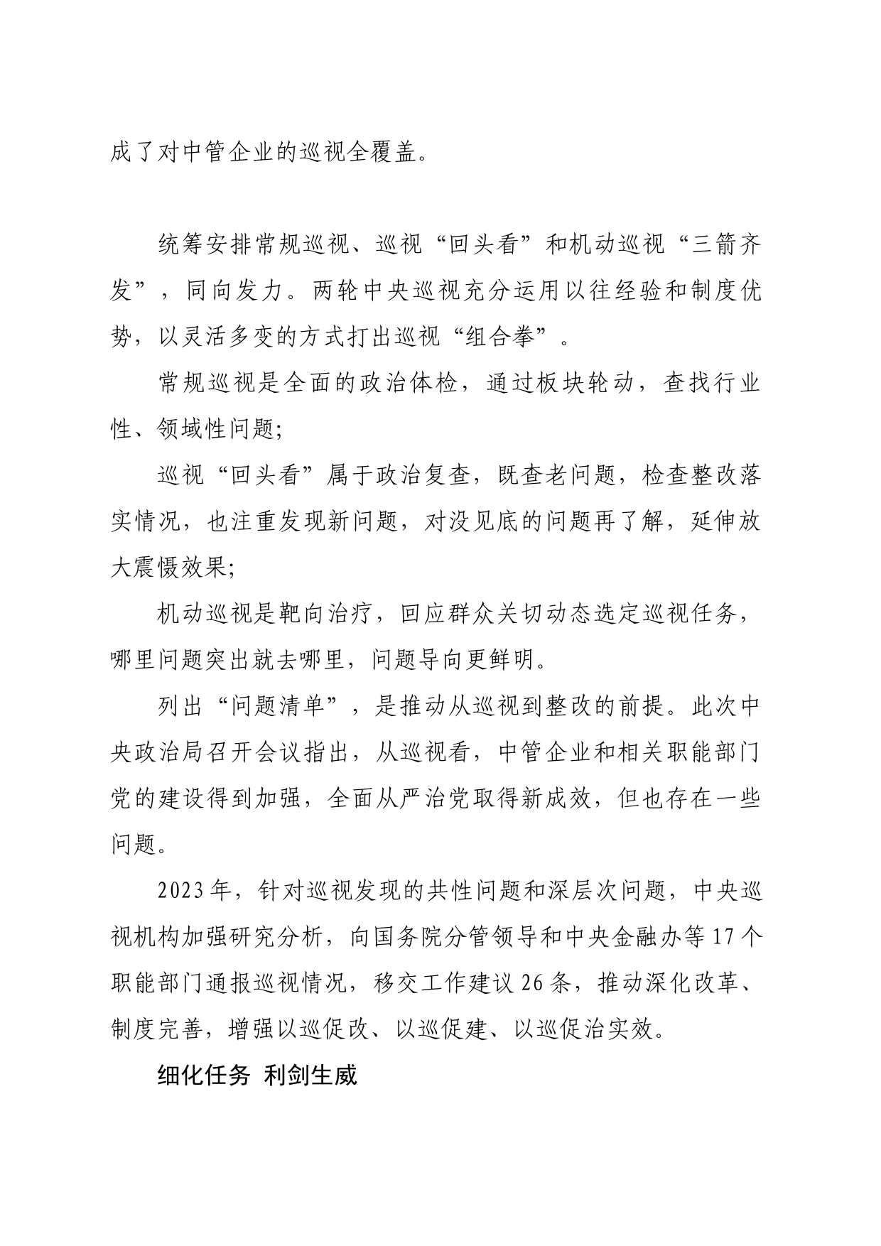 磨亮巡视利剑中央政治局提出建立三个“清单”_第2页