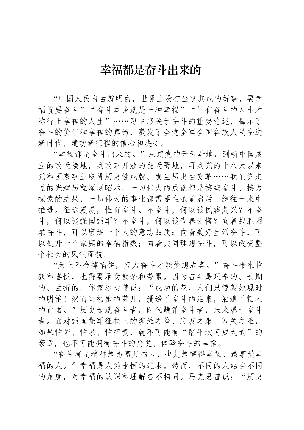 幸福都是奋斗出来的_第1页