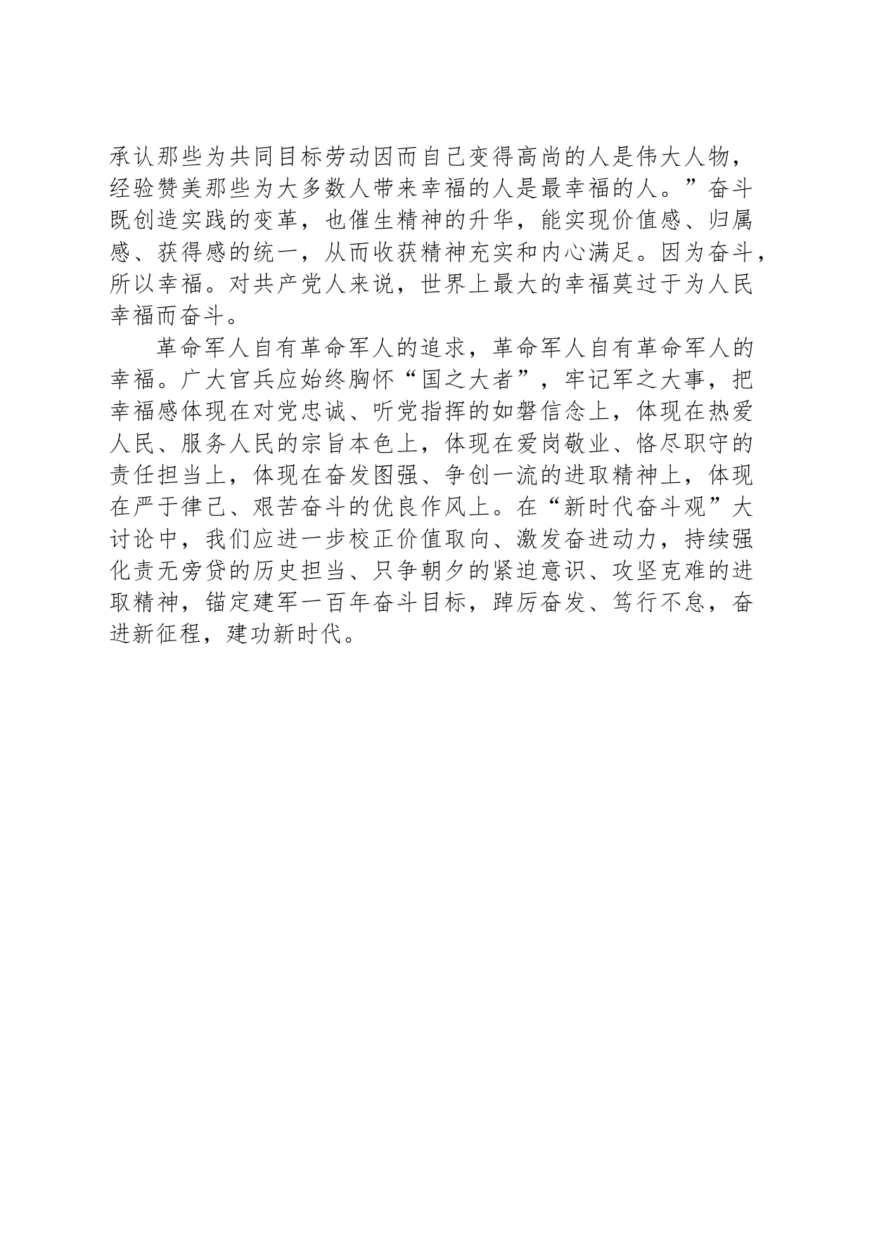 幸福都是奋斗出来的_第2页