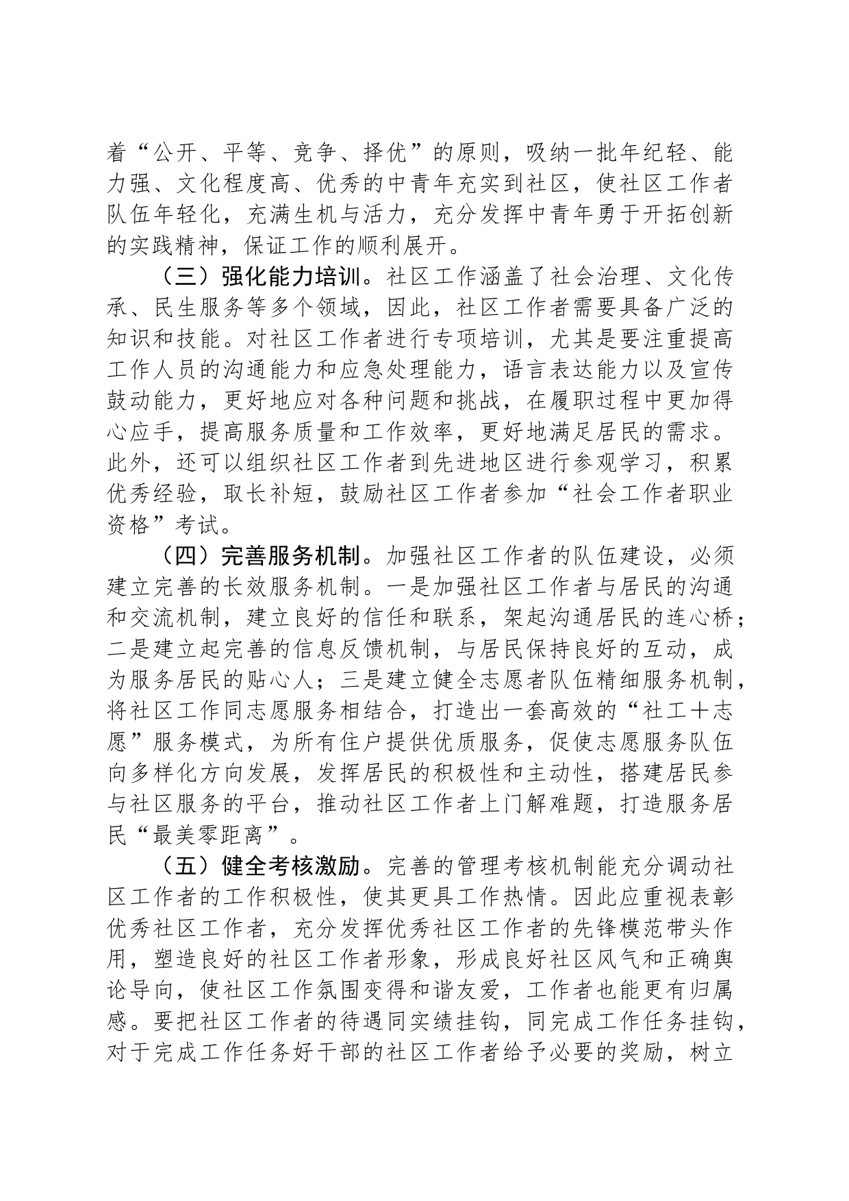 微党课：《意见》为指引建设过硬的社区工作者队伍_第2页