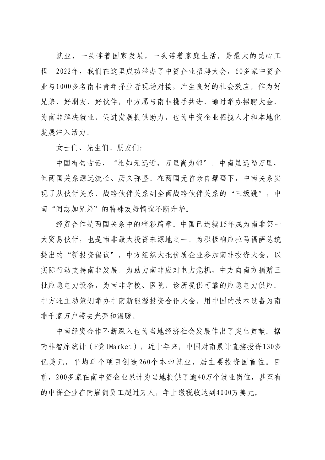 最新讲话系列10750李志刚：在2024年在南中资企业招聘大会上的致辞_第2页