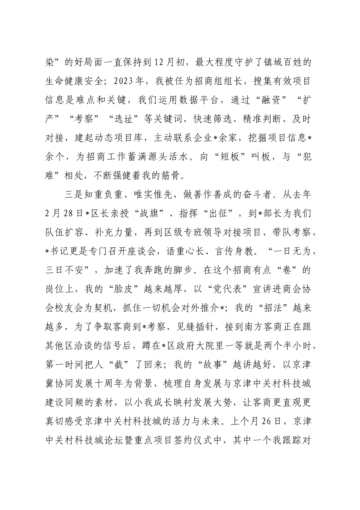 招商干部在年轻干部座谈会上的发言_第2页