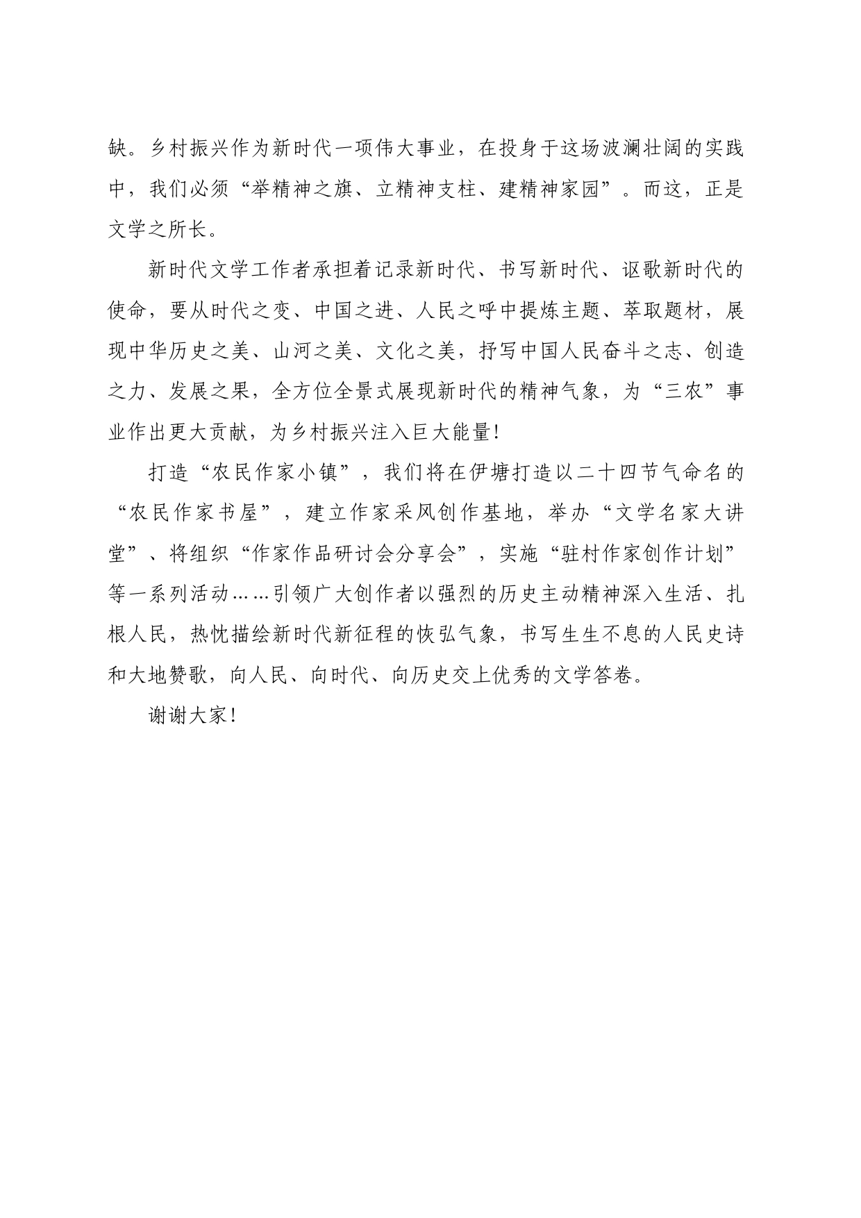 最新讲话系列10752永州市作家协会主席吴茂盛：在永州市作协农民作家分会成立仪式上的讲话_第2页