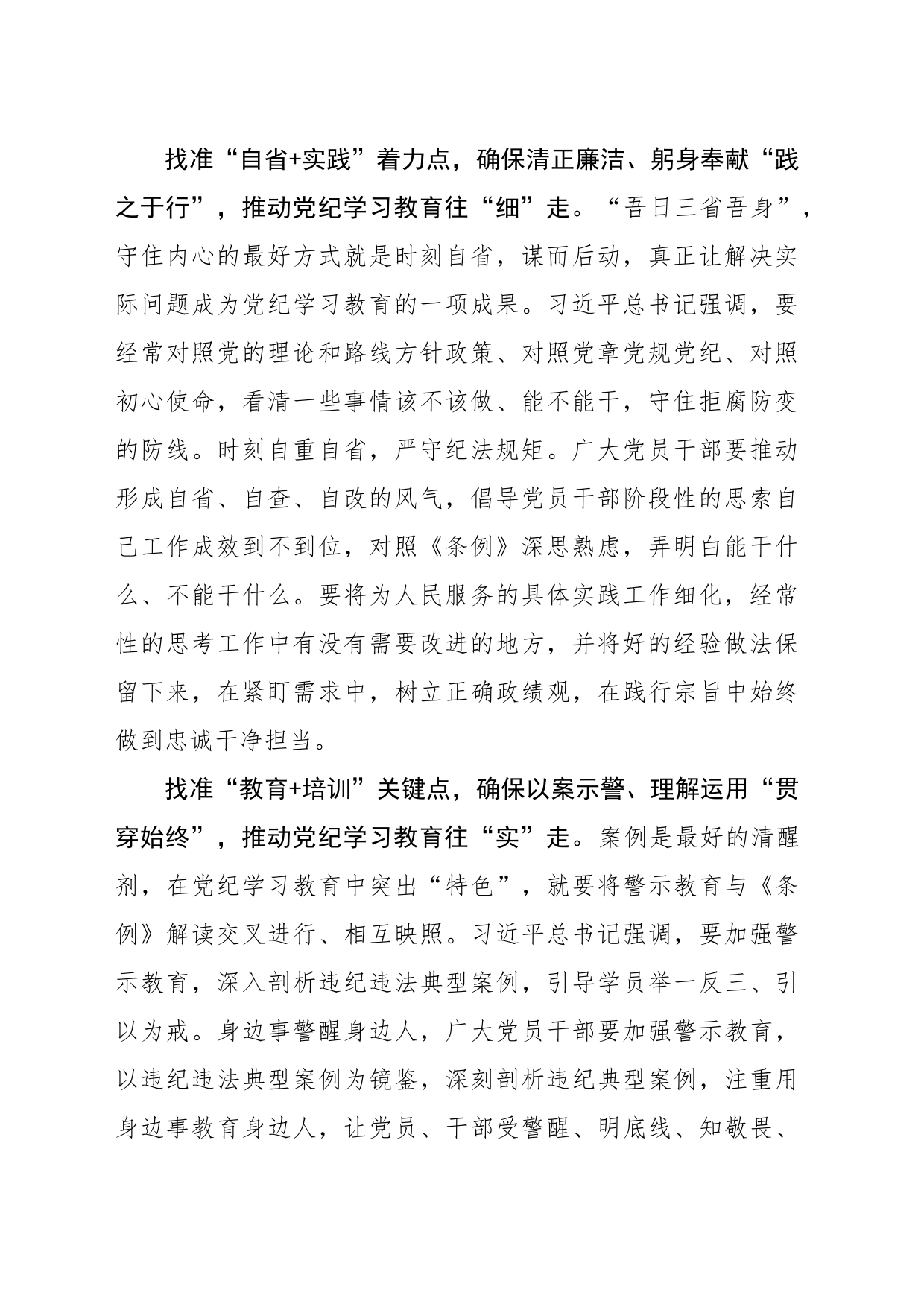 推动党纪学习教育往“深、细、实”处走_第2页