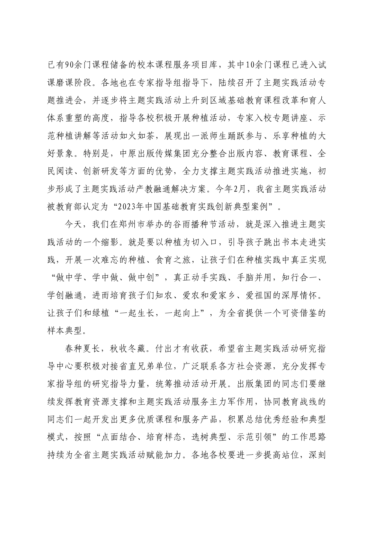 最新讲话系列10754河南省教育厅副厅长刘林亚：在“绿色点亮生活，健康护佑生命”主题实践活动谷雨播种节上的讲话_第2页