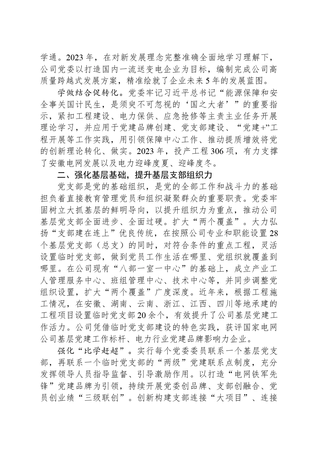 经验交流：“四力提升”汇聚高质量发展红色动能_第2页
