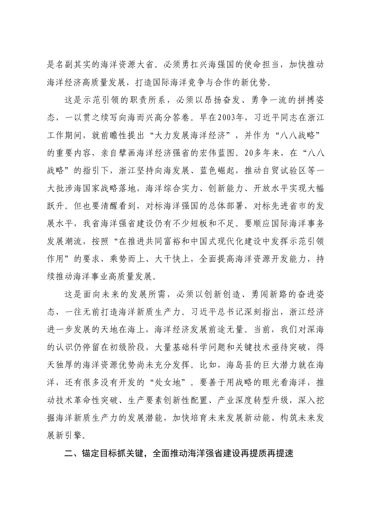 最新讲话系列10757浙江省委书记易炼红：在海洋强省建设推进会上的讲话_第2页