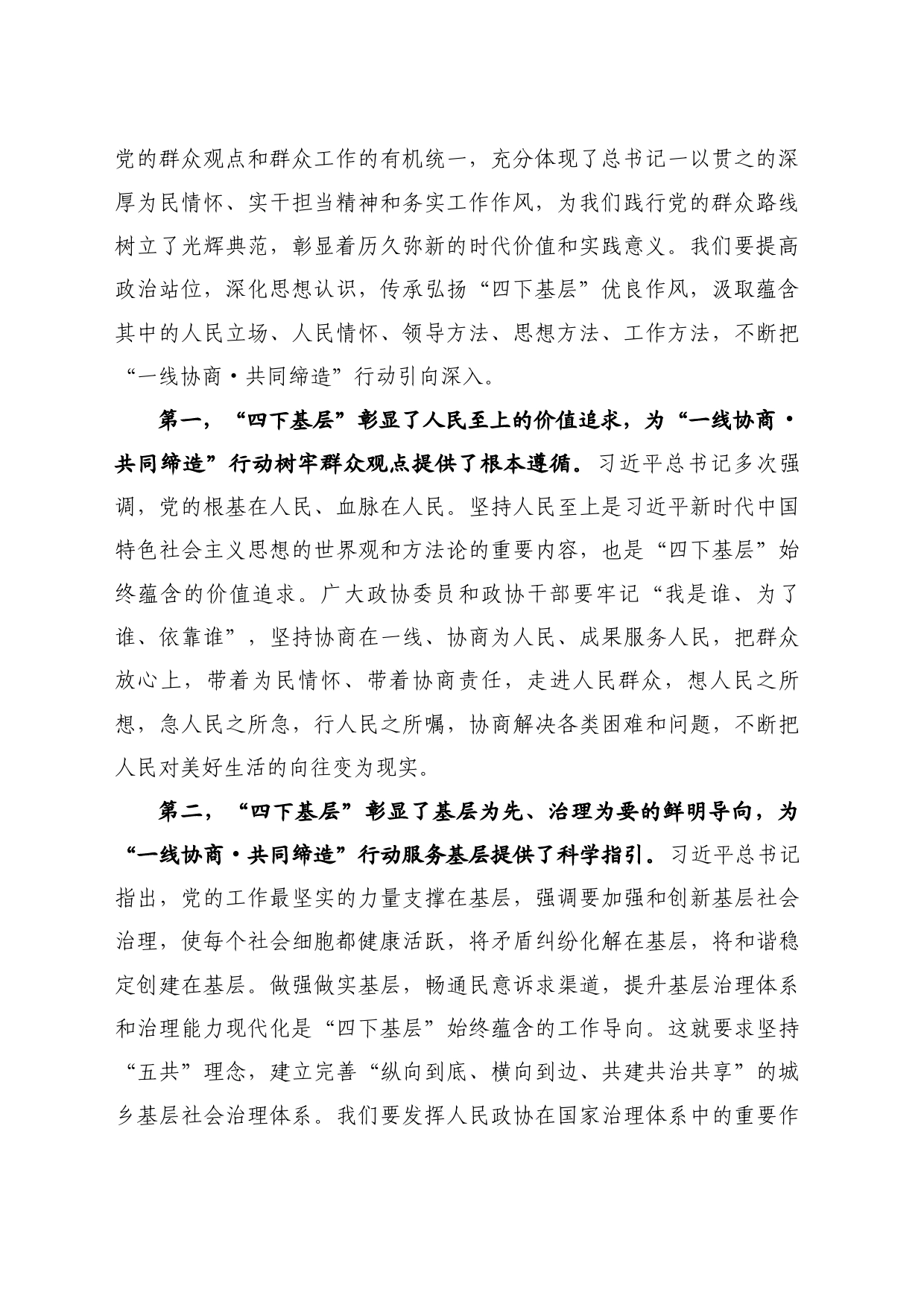 最新讲话系列10758湖北省政协副主席：在全省政协“一线协商共同缔造”行动工作会议上的讲话_第2页