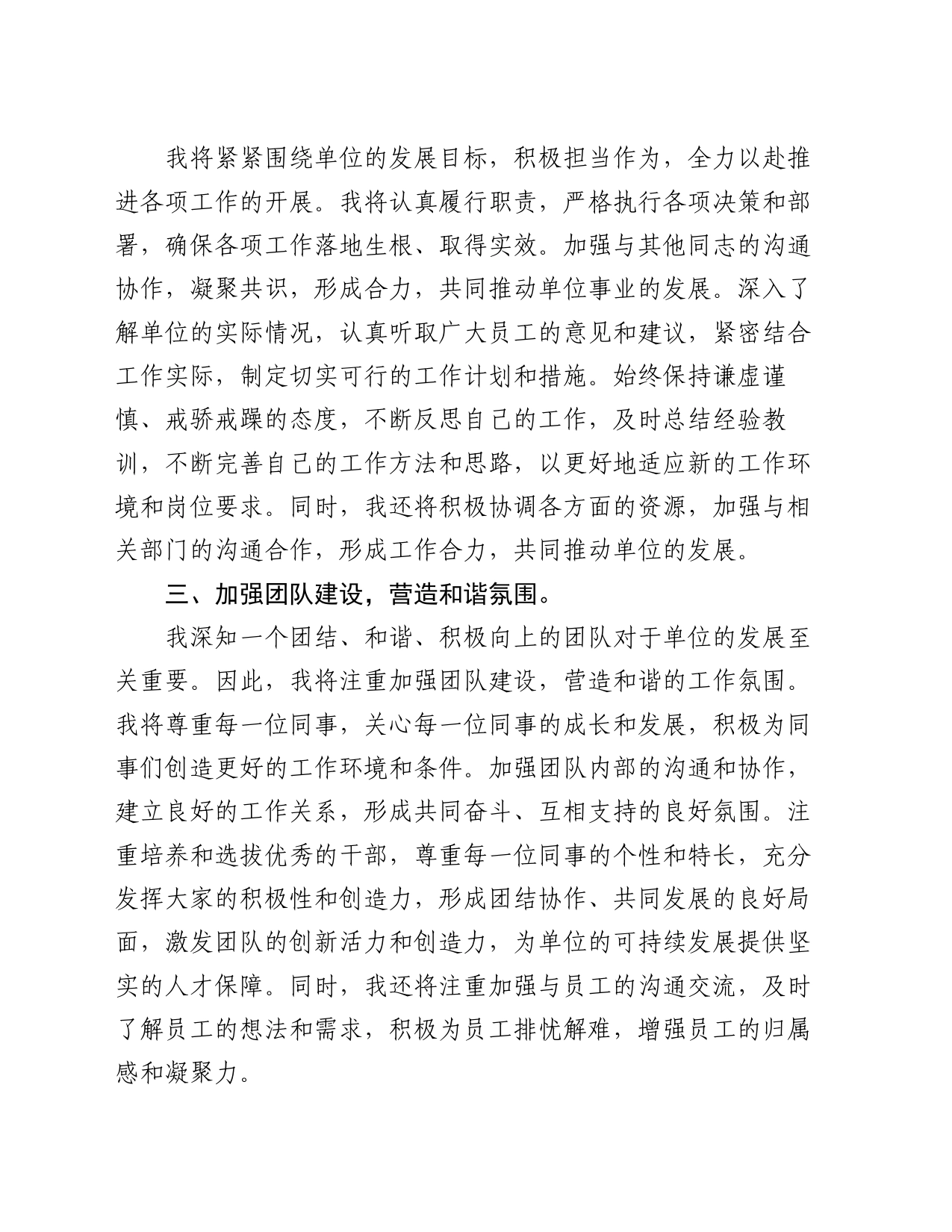 新任职领导干部表态发言材料_第2页