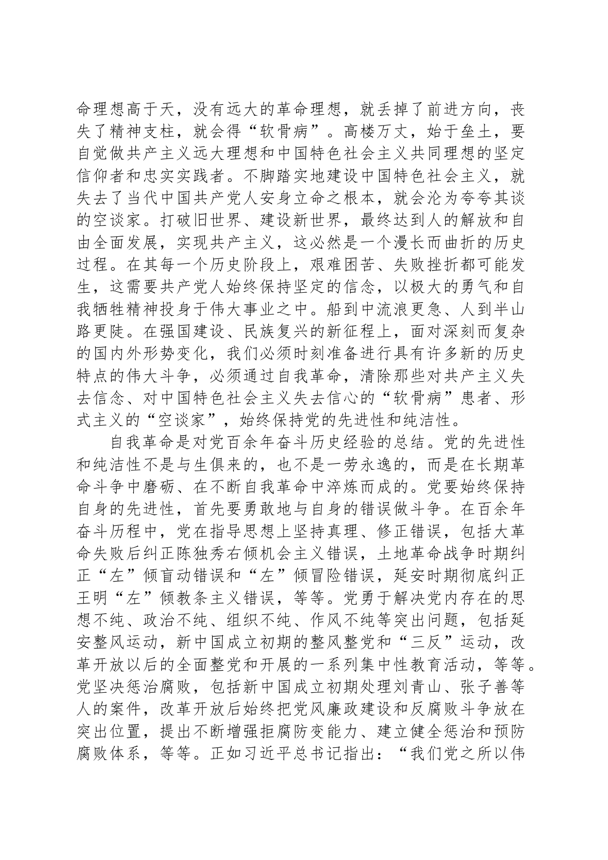 新时代新征程我们党为什么要进行自我革命_第2页