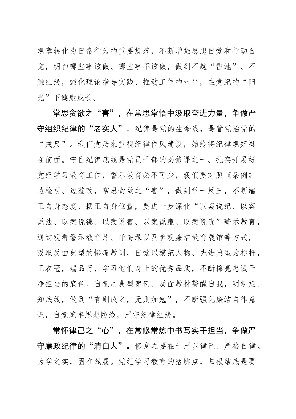 聚焦“三常”提升党纪学习教育“含金量”_第2页