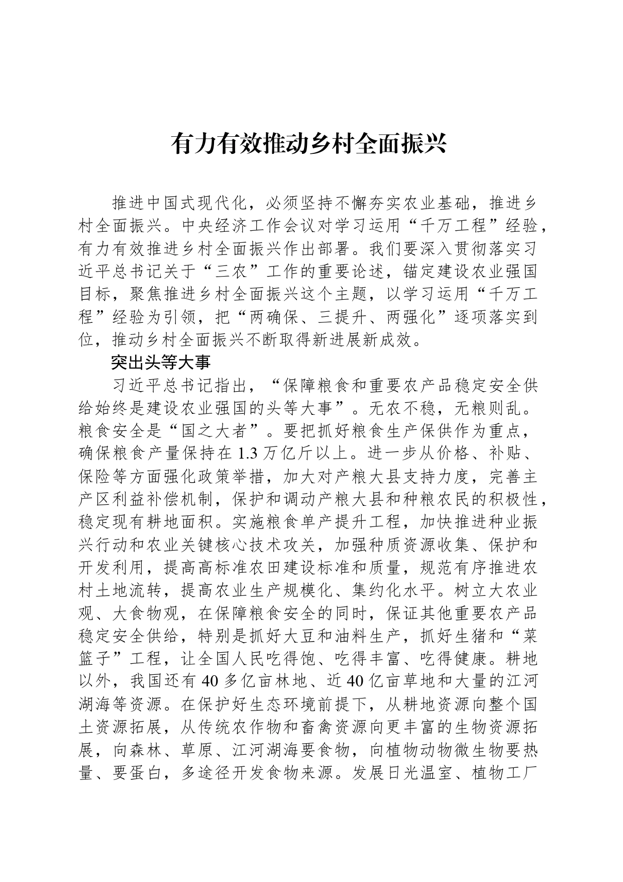 有力有效推动乡村全面振兴_第1页