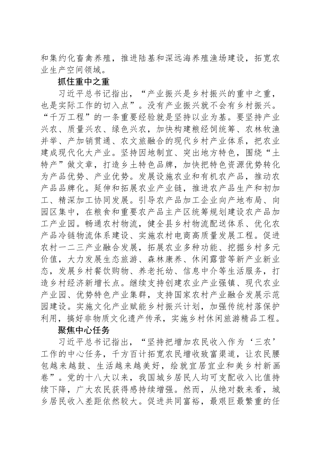 有力有效推动乡村全面振兴_第2页