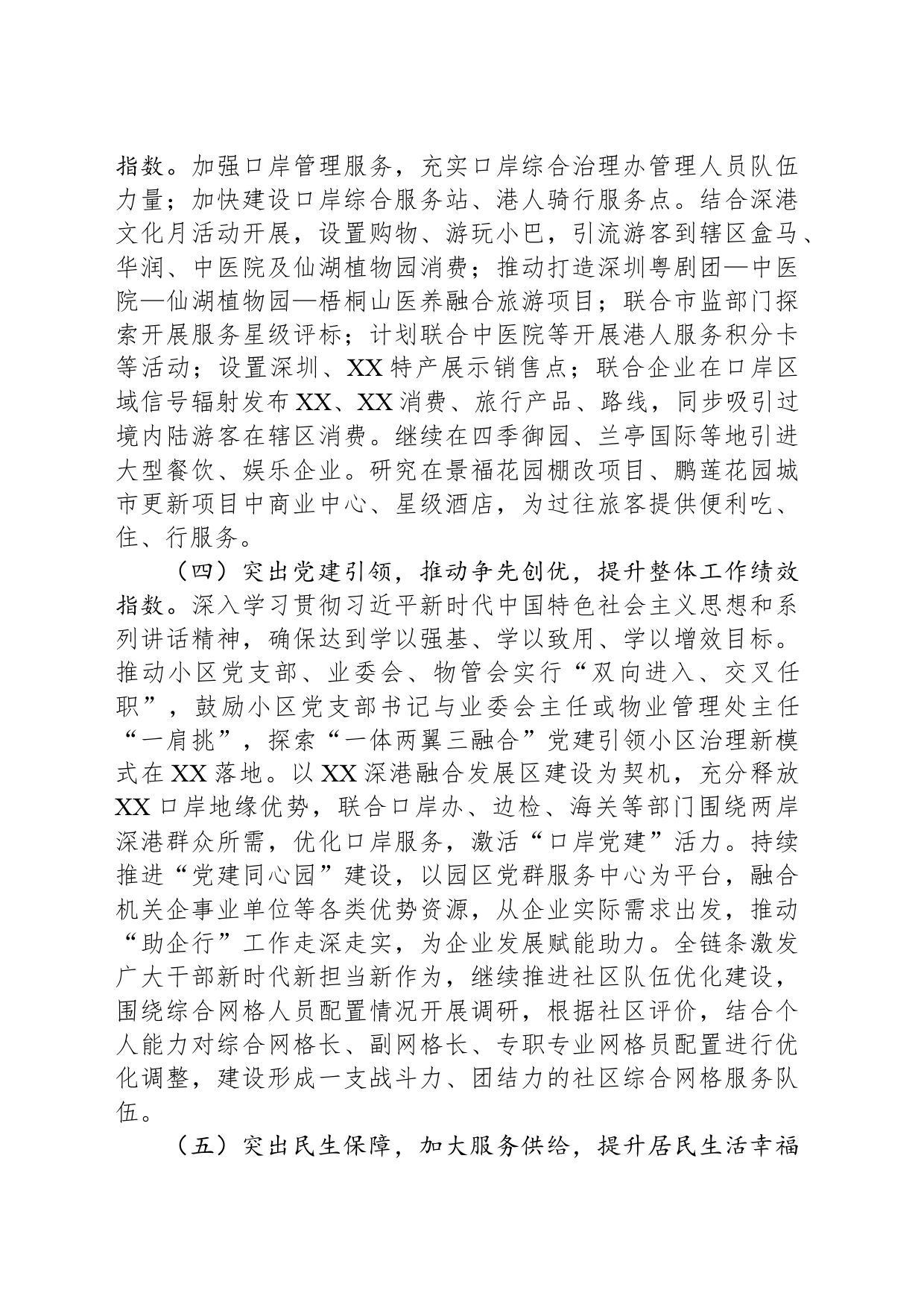 街道2024年度工作计划_第2页