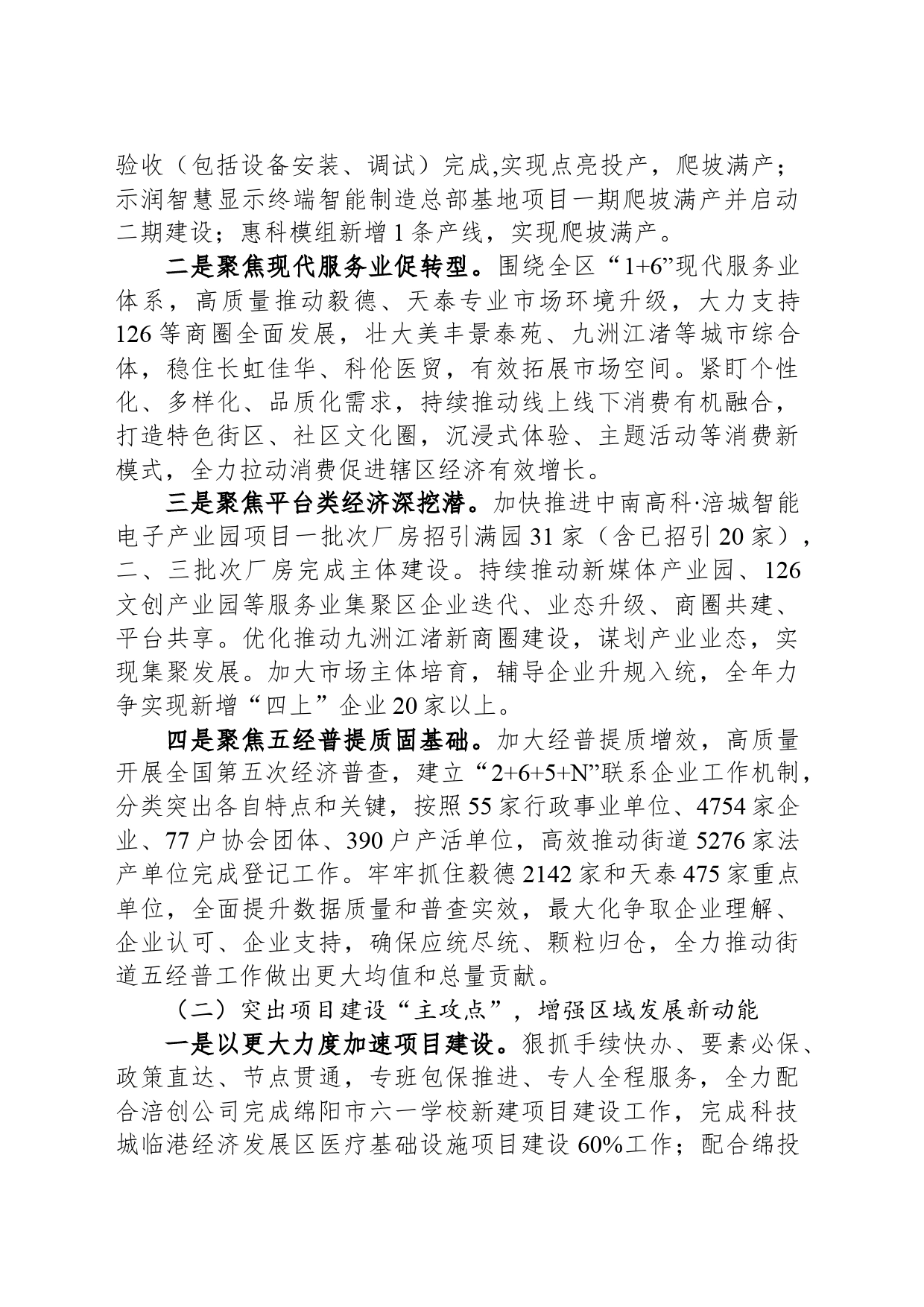 街道办事处2024年工作要点_第2页
