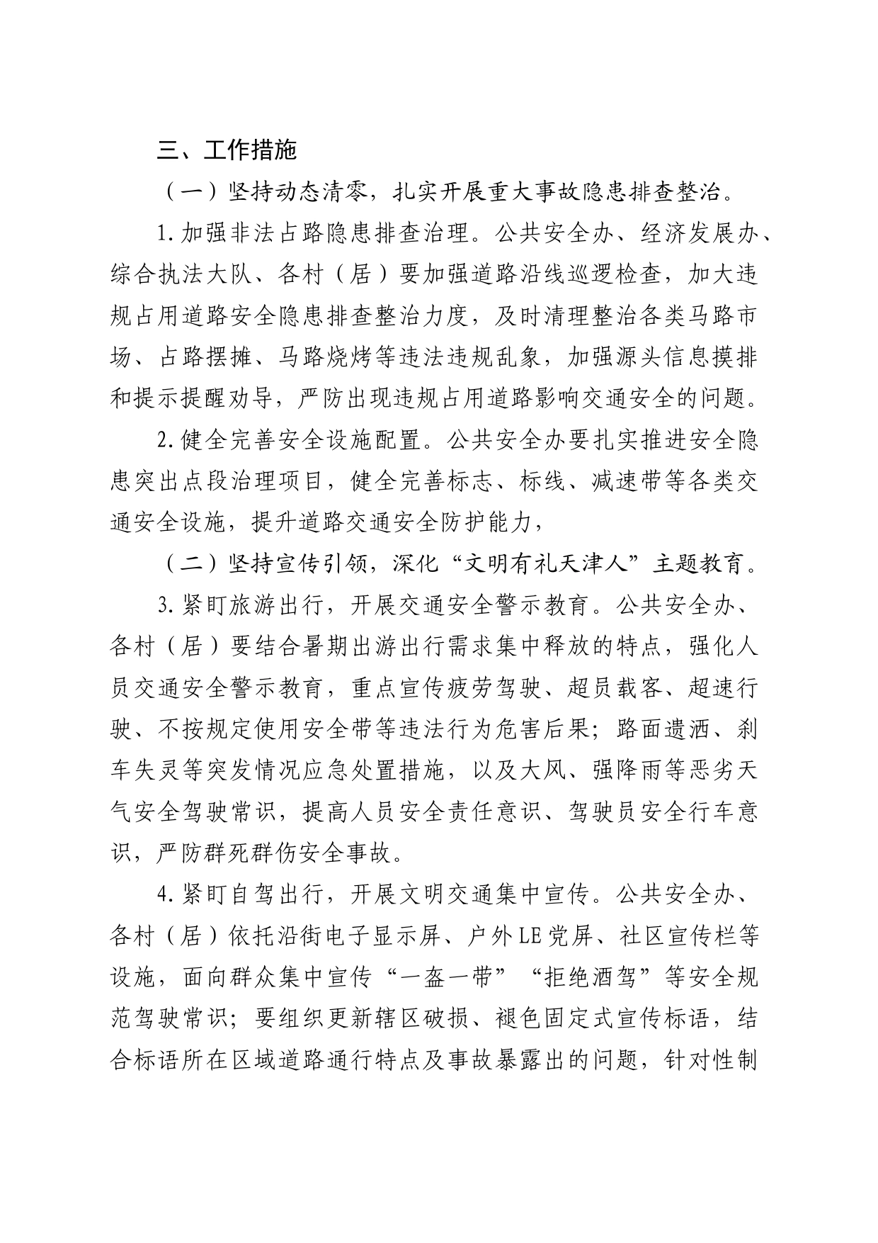 街道办事处夏季道路交通安全整治行动方案_第2页