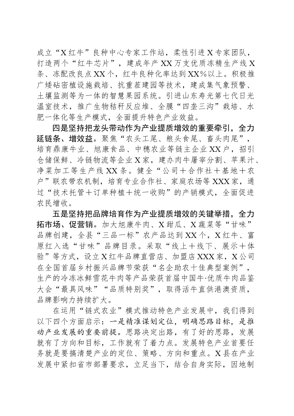 特色产业提质增效典型材料_第2页