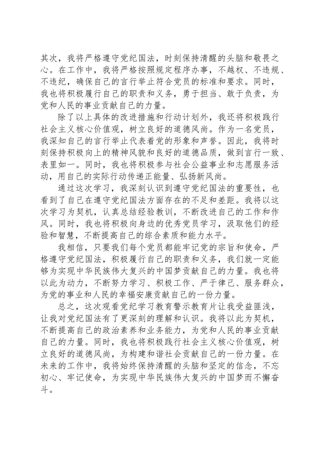 观看党纪学习教育警示教育片后的心得体会_第2页
