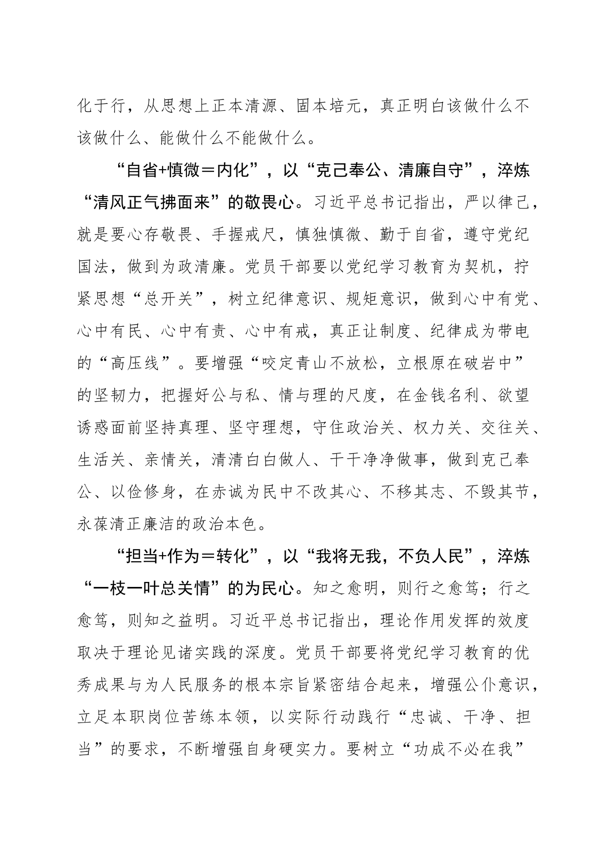 解读党纪学习教育三大“公式”_第2页