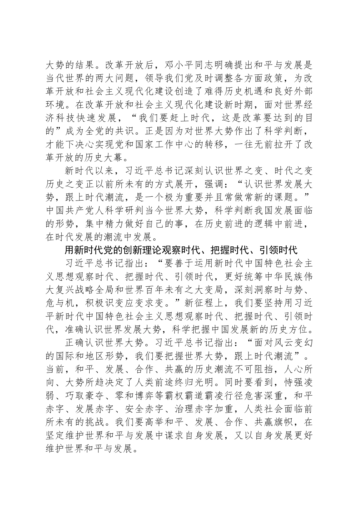 用科学理论把握时代大势_第2页