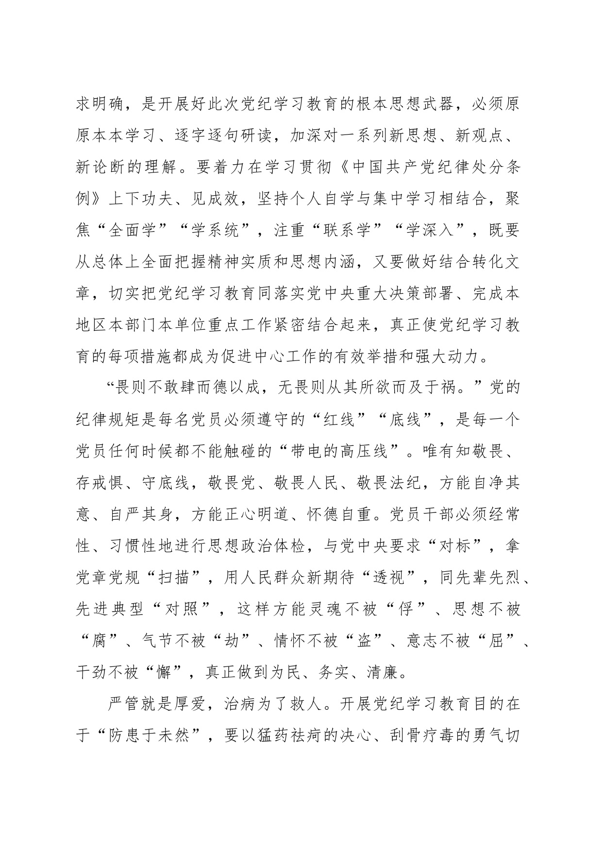 让党纪成为“日用而不觉”的言行准则_第2页