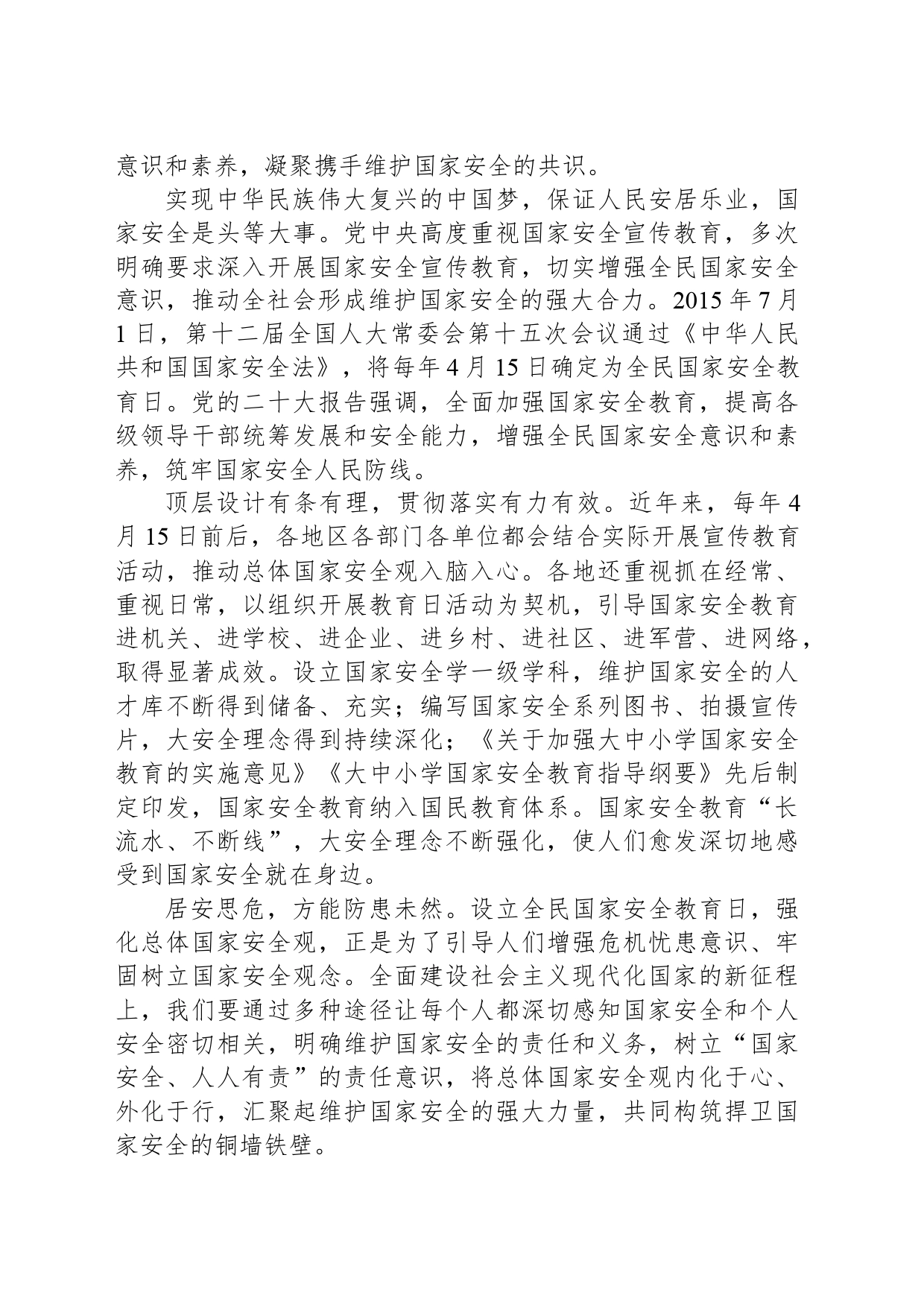 让大安全理念更加深入人心_第2页