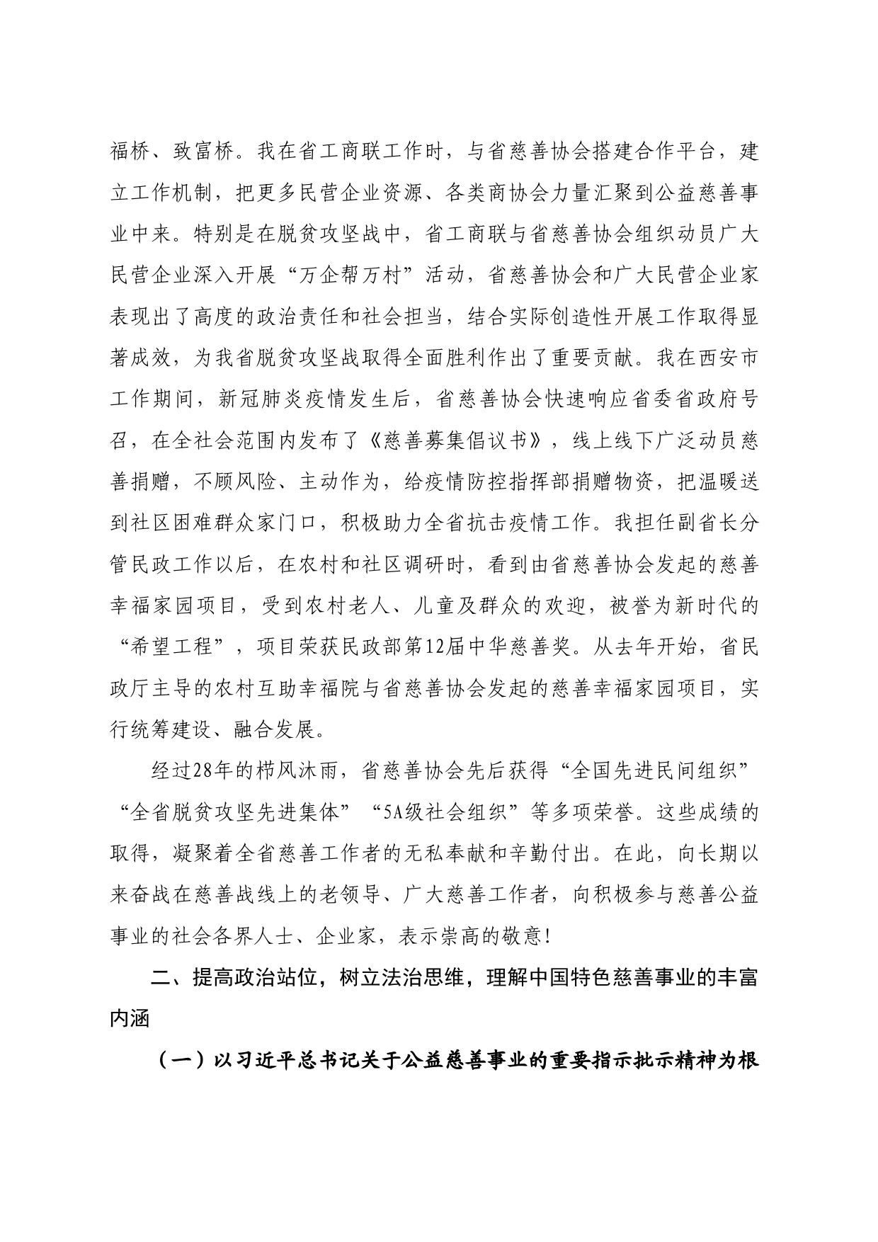 最新讲话系列10771陕西省政府副省长徐明非：在慈善事业高质量发展推进会上的讲话_第2页