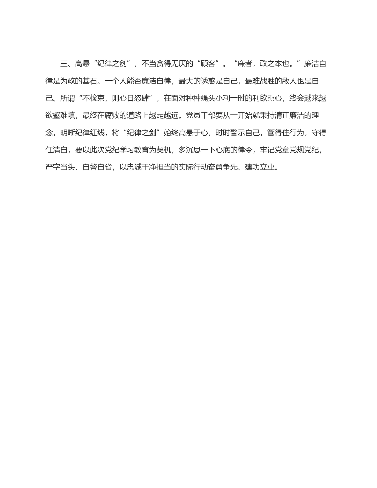 研讨发言材料：躬身入局 上好党纪学习教育＂必修课＂_第2页