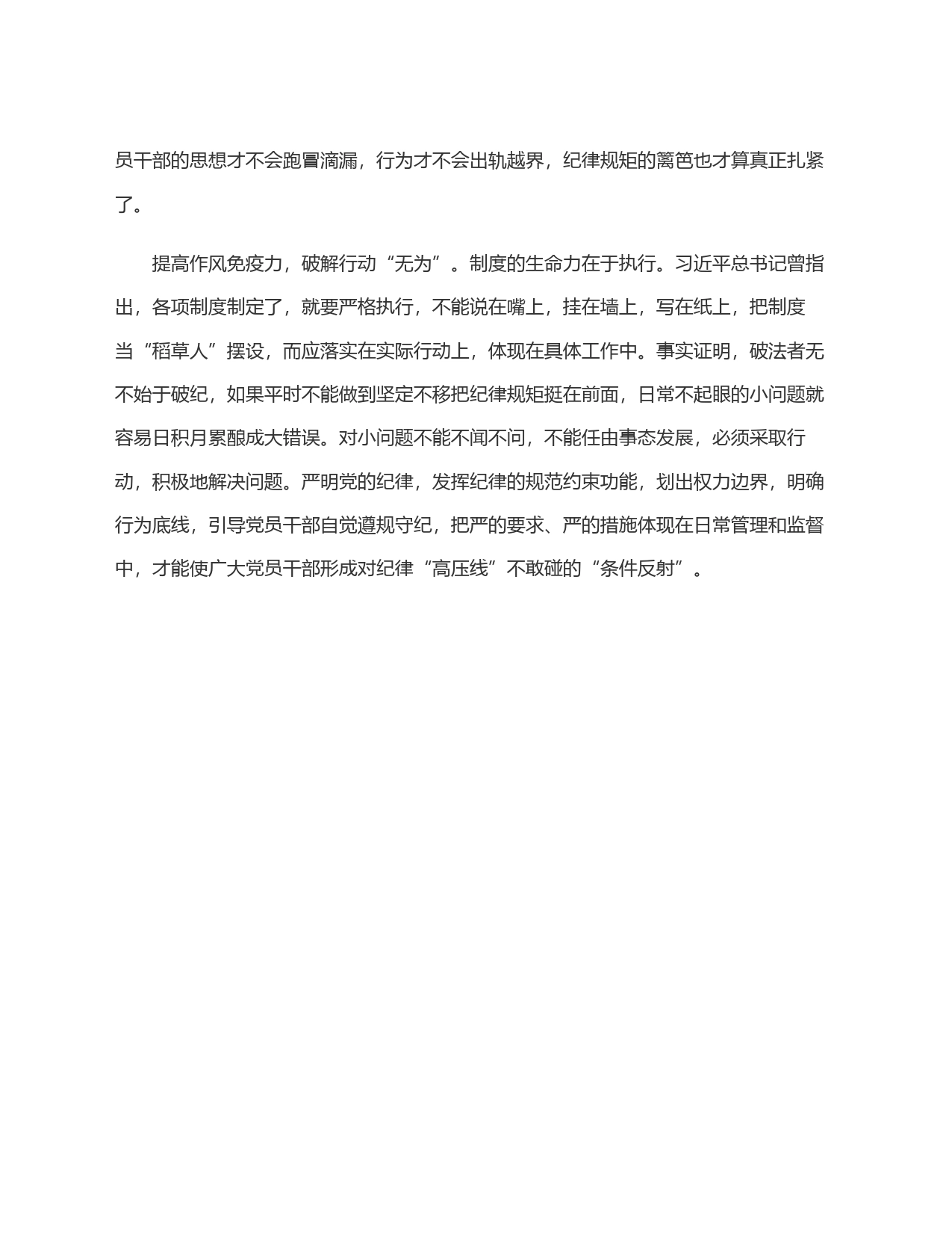 研讨发言：在党纪学习教育中提高＂三力＂破解＂三无＂_第2页