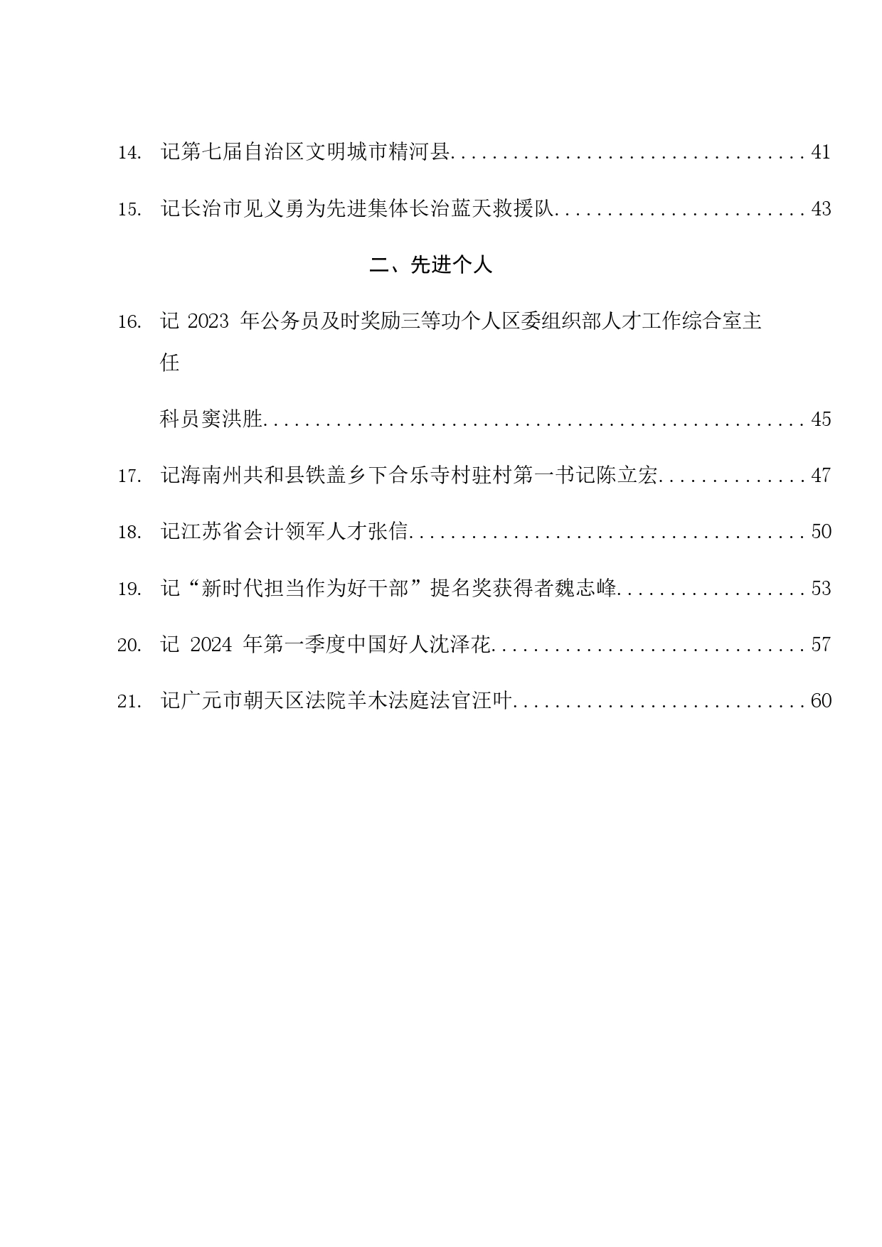 榜样系列5（73篇）2024年4月先进集体、先进个人事迹材料汇编_第2页