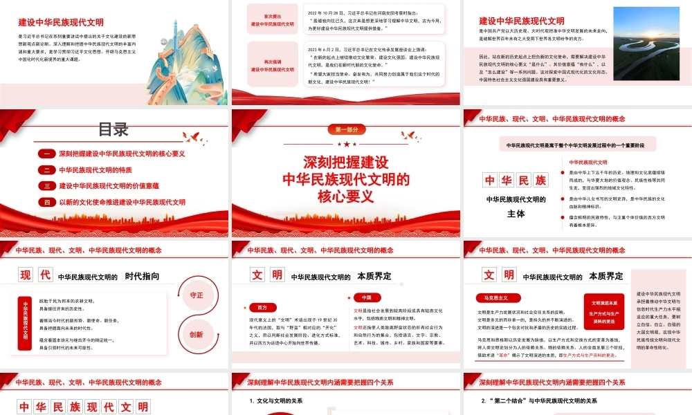 谱写中华民族现代文明新华章（文化思想、文化建设）PPT课件