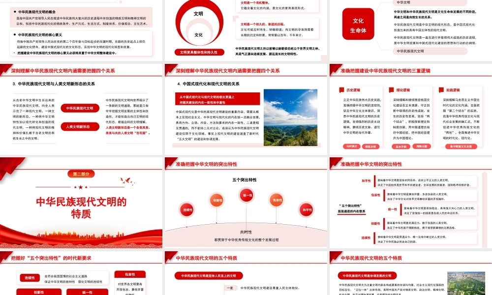谱写中华民族现代文明新华章（文化思想、文化建设）PPT课件