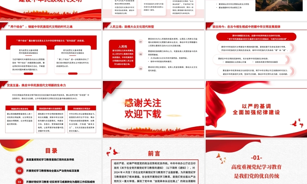谱写中华民族现代文明新华章（文化思想、文化建设）PPT课件